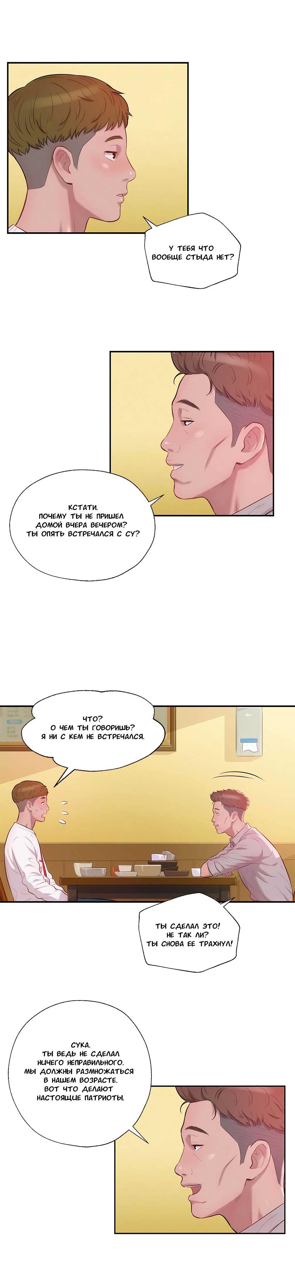 012-30 Порно комикс "Первокурсник. Часть 14".