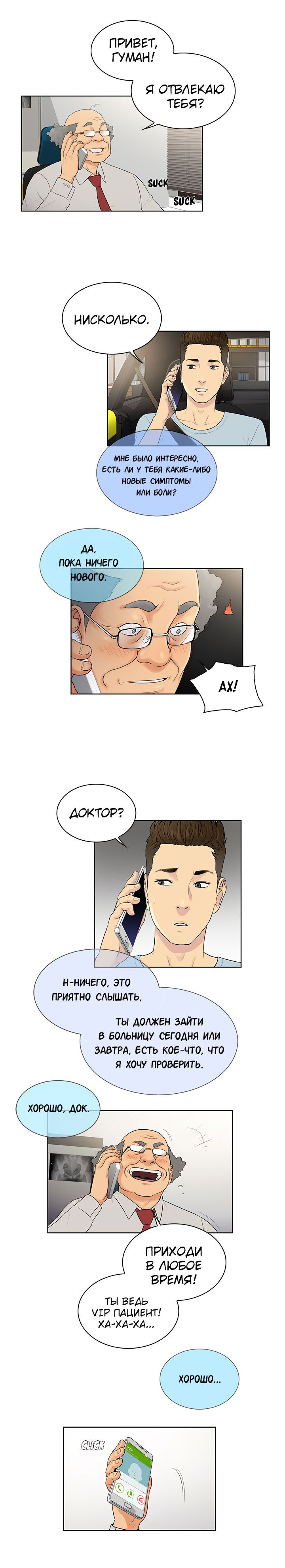 013-13 Порно комикс "Стойкий парень. Часть 8".