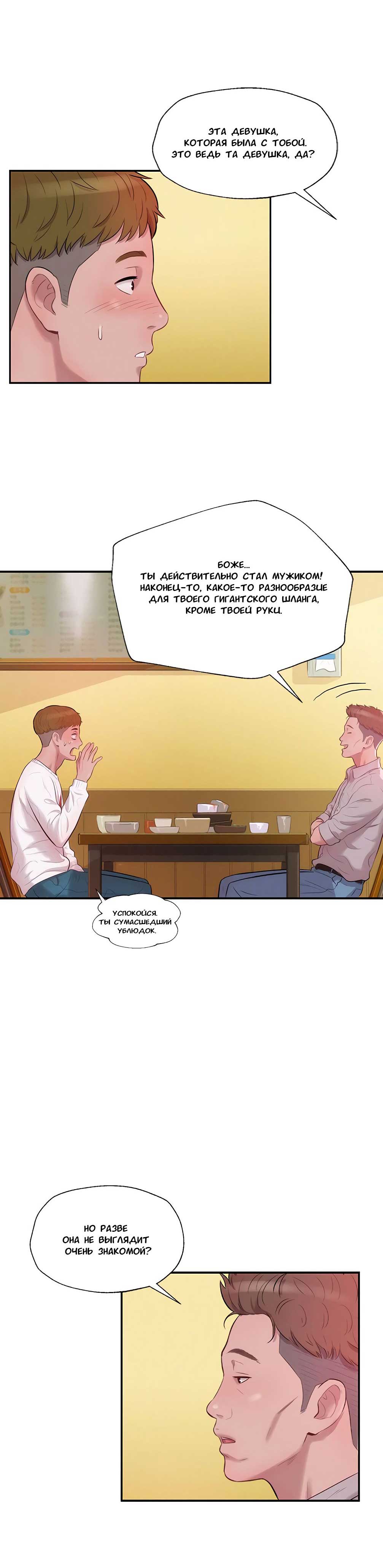 013-28 Порно комикс "Первокурсник. Часть 14".