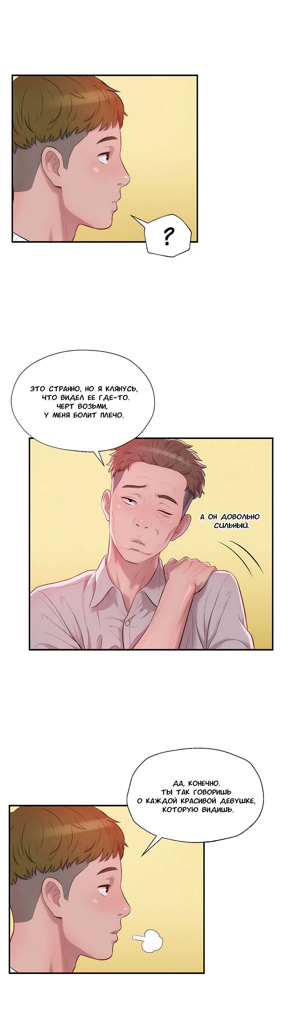 014-27 Порно комикс "Первокурсник. Часть 14".