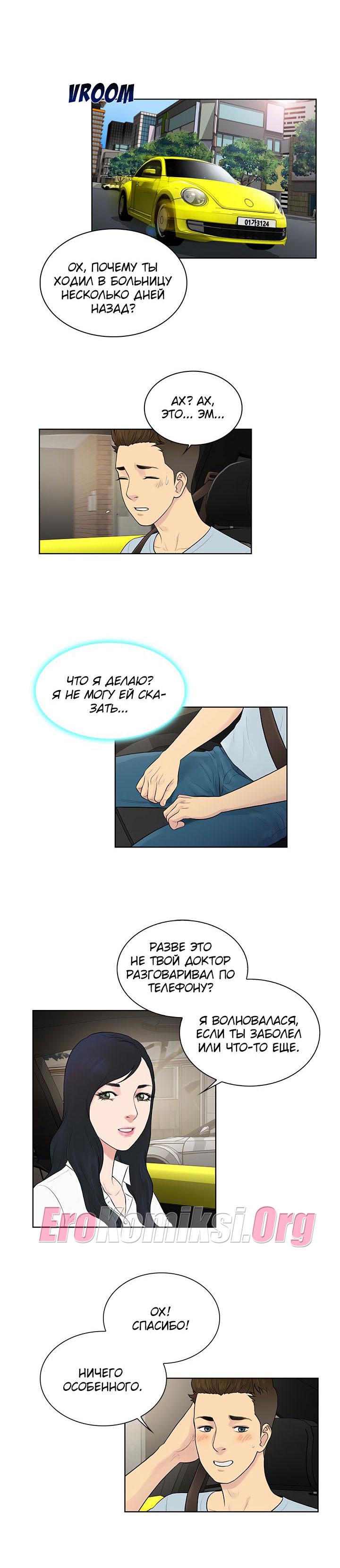 015-13 Порно комикс "Стойкий парень. Часть 8".