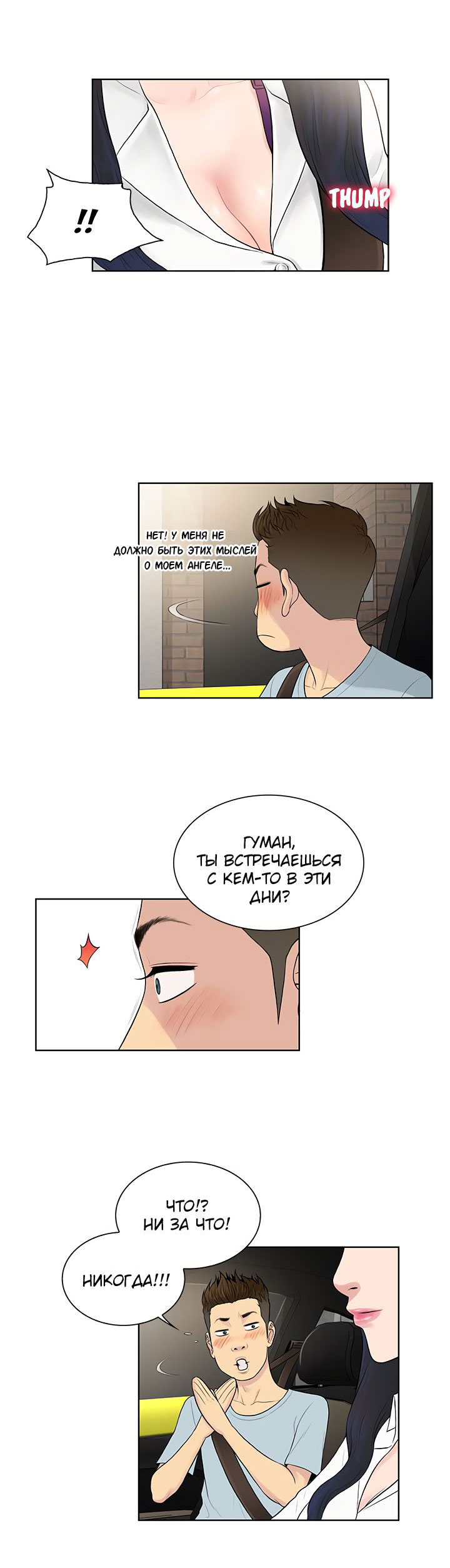 017-11 Порно комикс "Стойкий парень. Часть 8".