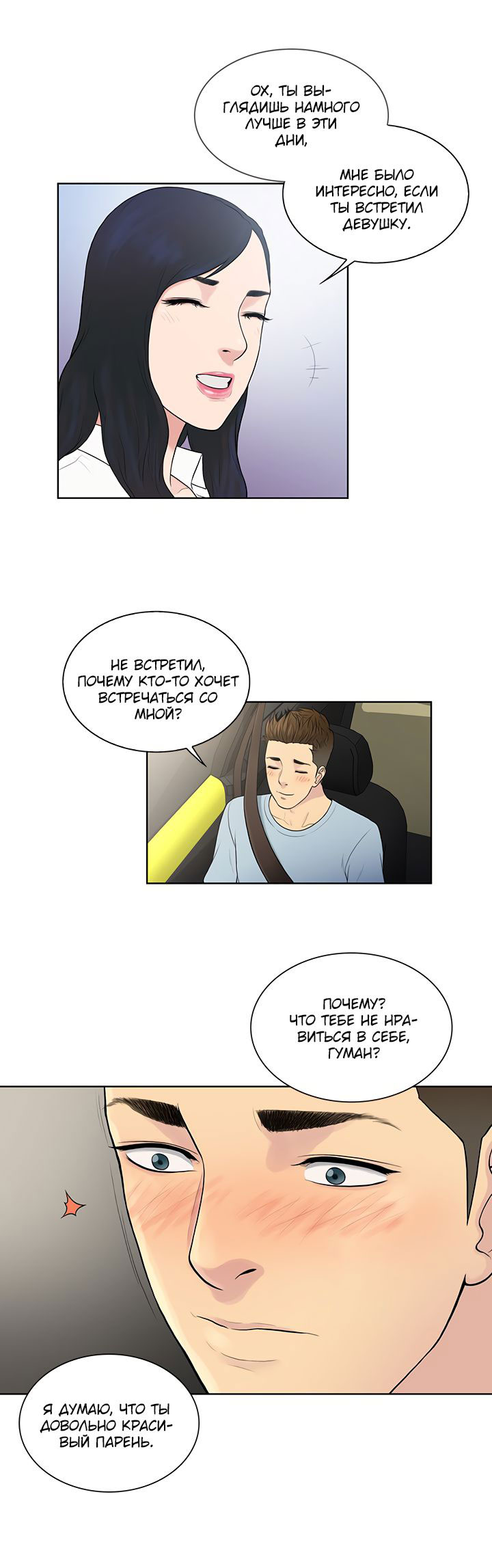 018-11 Порно комикс "Стойкий парень. Часть 8".