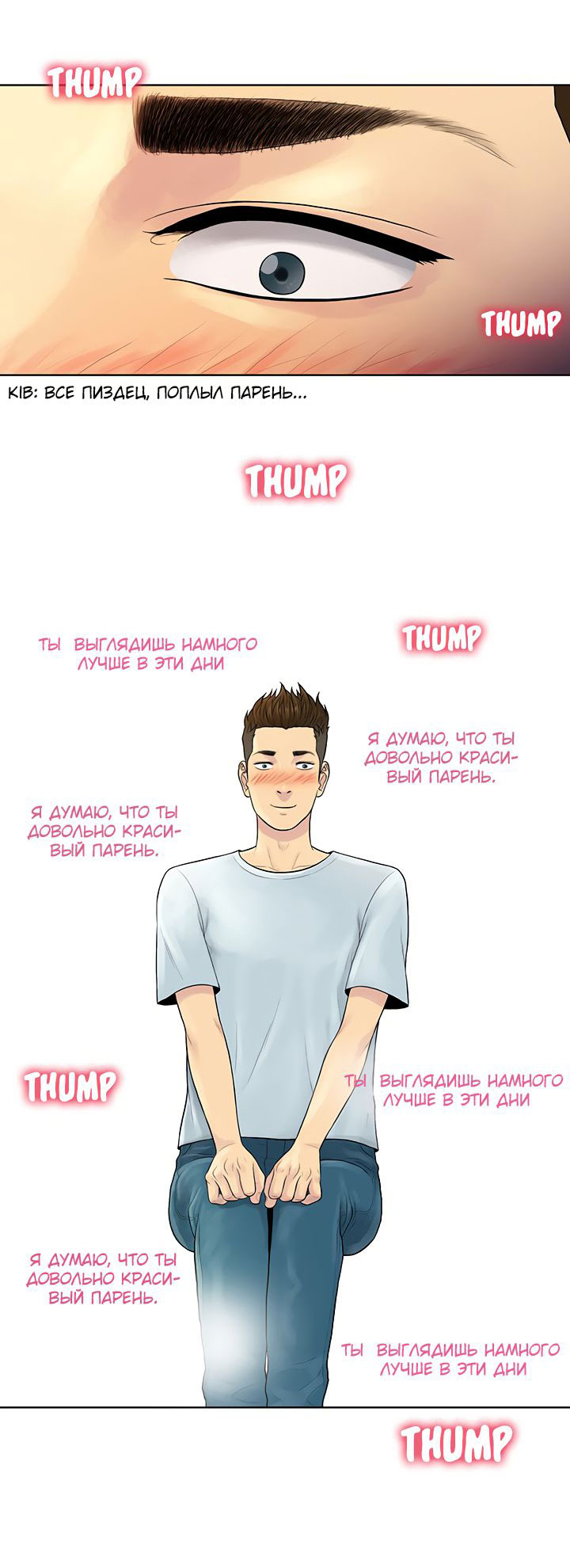 019-11 Порно комикс "Стойкий парень. Часть 8".