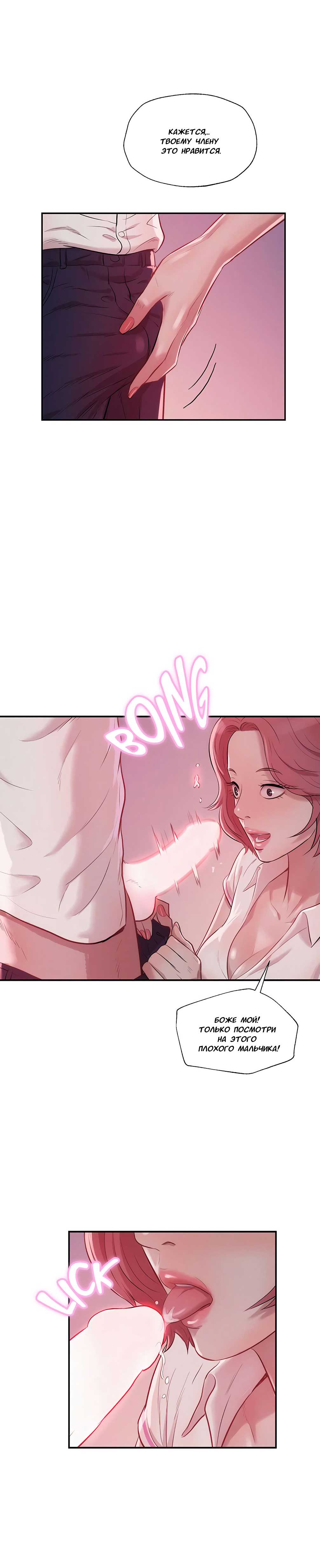 019-22 Порно комикс "Первокурсник. Часть 14".