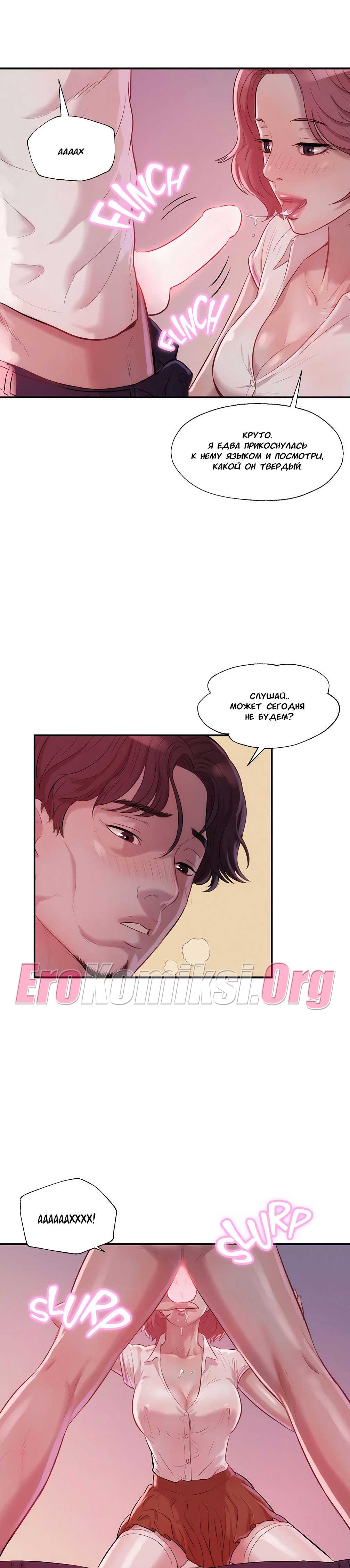 020-22 Порно комикс "Первокурсник. Часть 14".