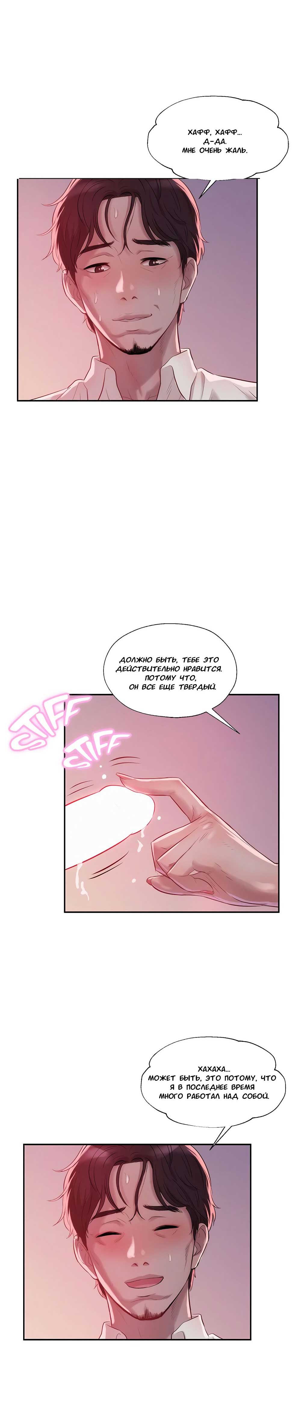 023-19 Порно комикс "Первокурсник. Часть 14".