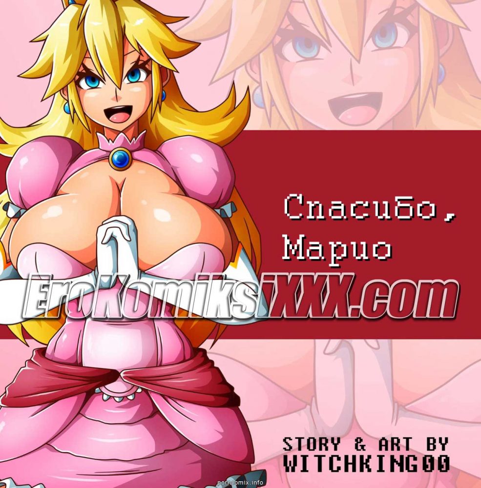 Порно комикс "Спасибо Марио".