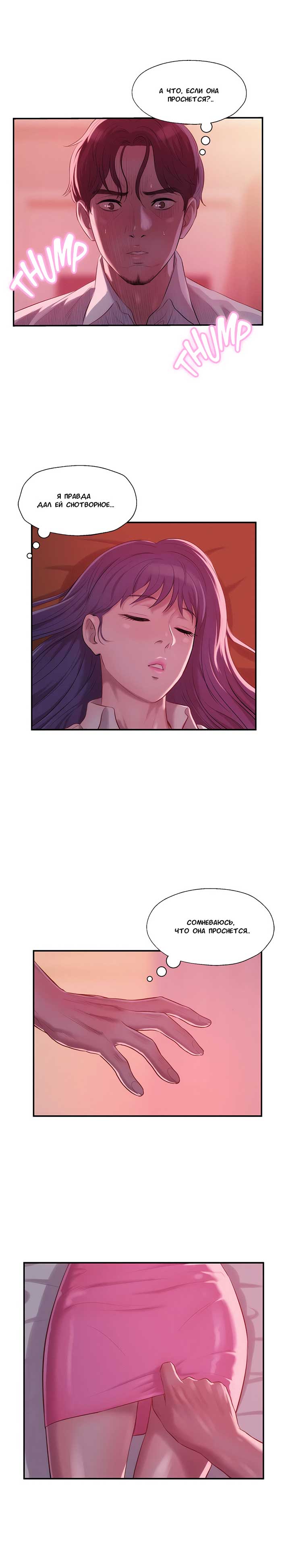 003-40 Порно комикс "Первокурсник. Часть 37".