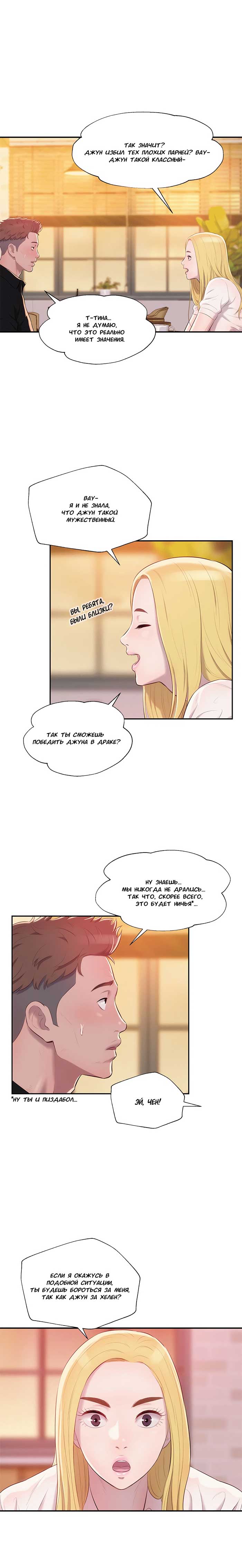 016-28 Порно комикс "Первокурсник. Часть 37".