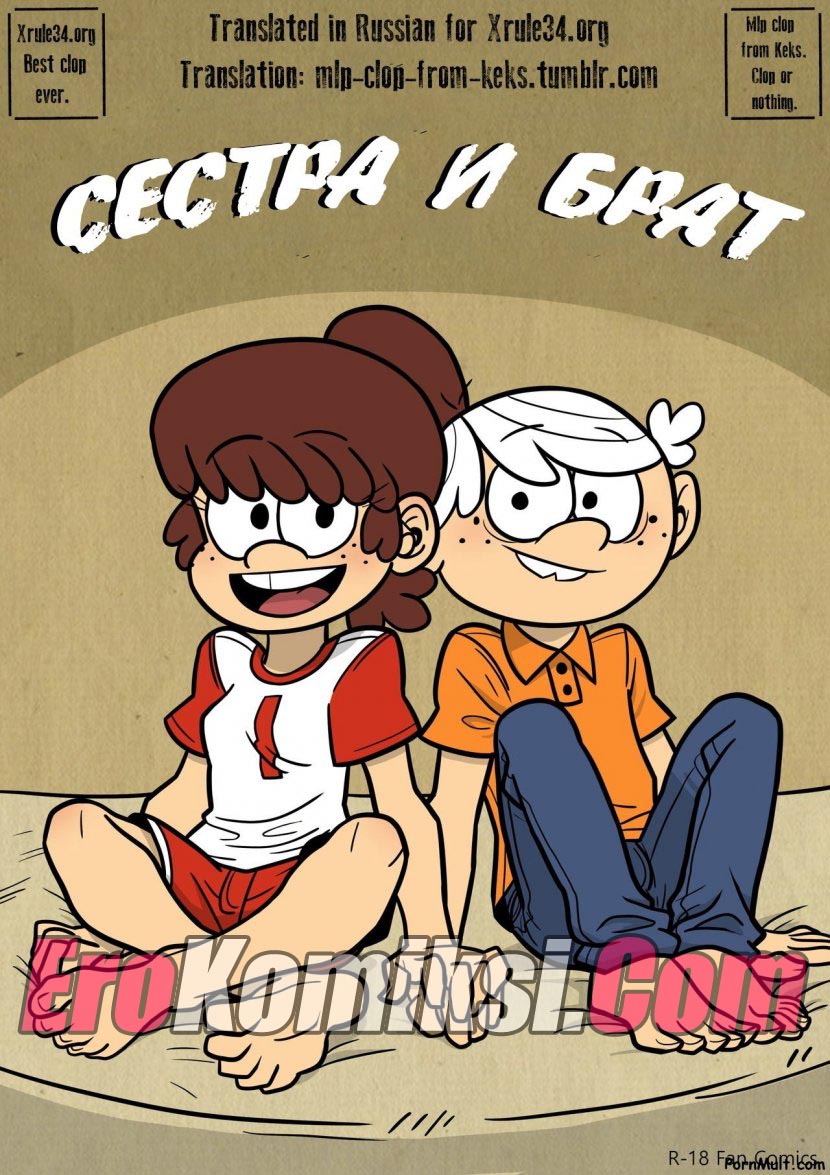 Порно комикс "Сестра и брат".