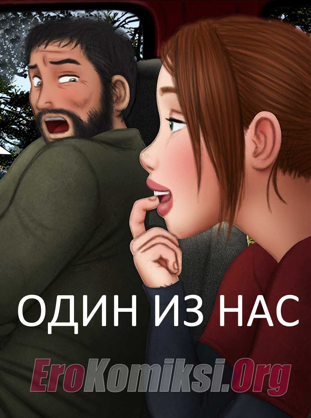 Порно комикс "Один из нас".