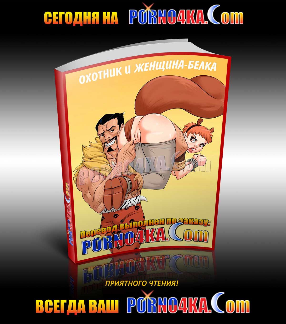 porno4ka_today_25-08-2020_add Порно комикс "Седьмое небо".