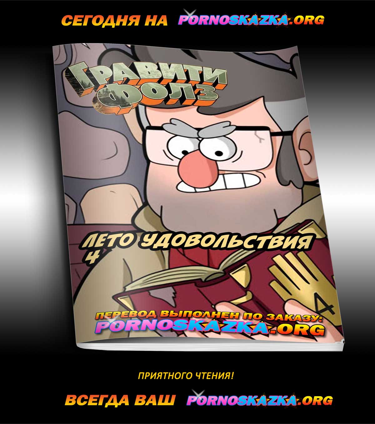 pornoskazka-ogr_today_29-11-2020 Порно комикс "Сестра по соседству. Часть 75".