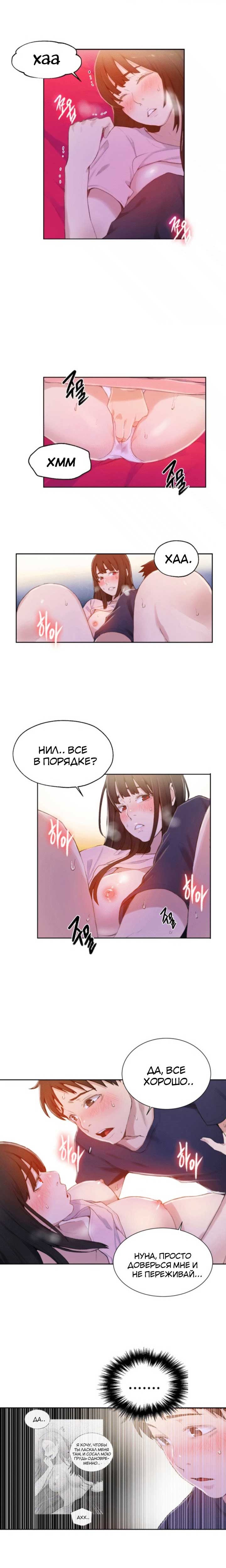 003 Порно комикс "Тайное обучение. Часть 23".