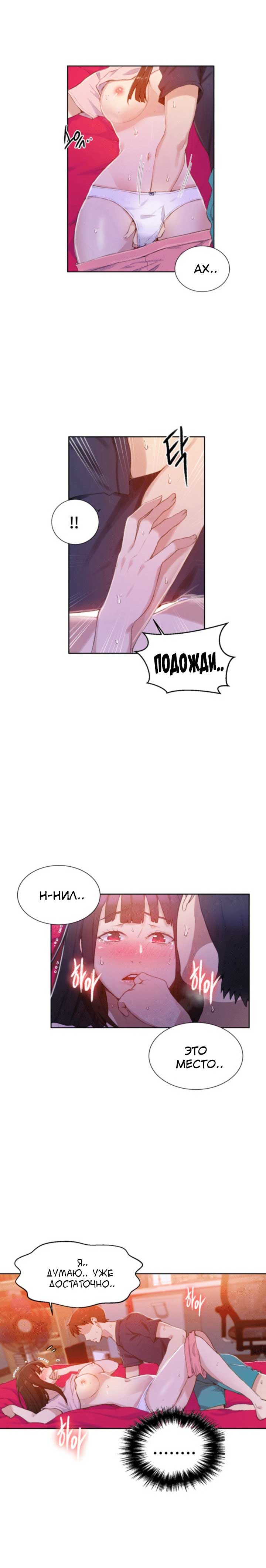 004 Порно комикс "Тайное обучение. Часть 23".