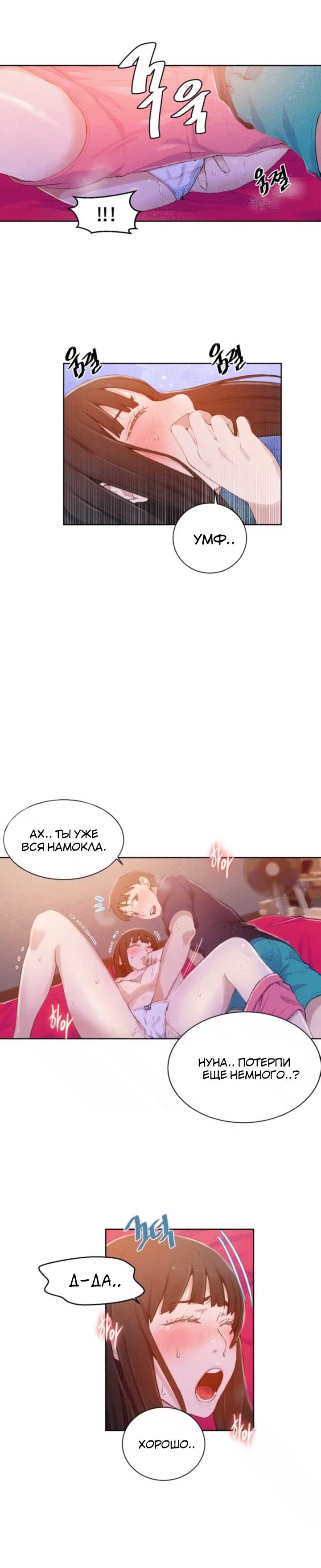 006 Порно комикс "Тайное обучение. Часть 23".