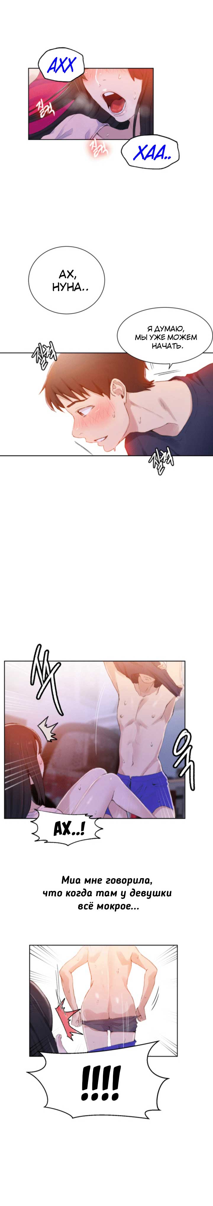 008 Порно комикс "Тайное обучение. Часть 23".