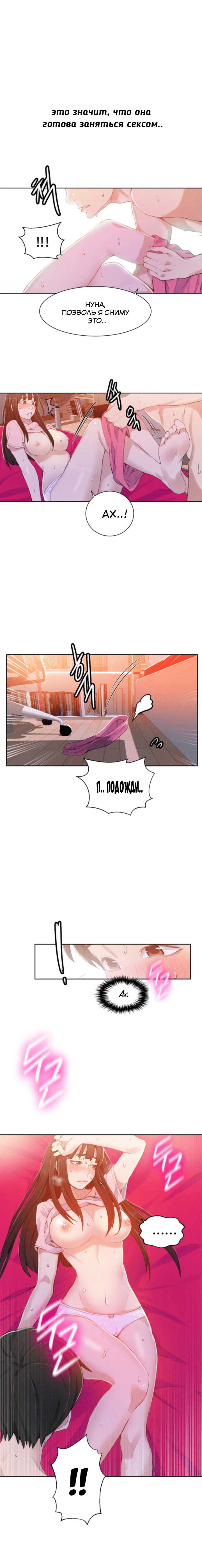 009 Порно комикс "Тайное обучение. Часть 23".