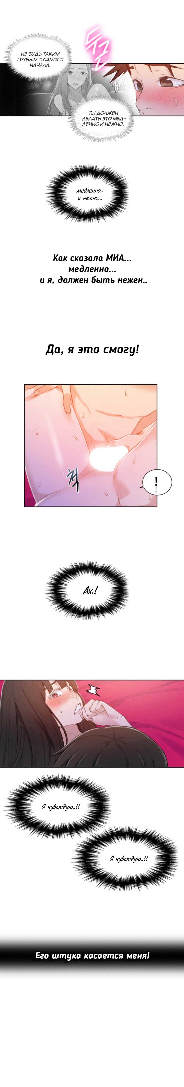 012 Порно комикс "Тайное обучение. Часть 23".