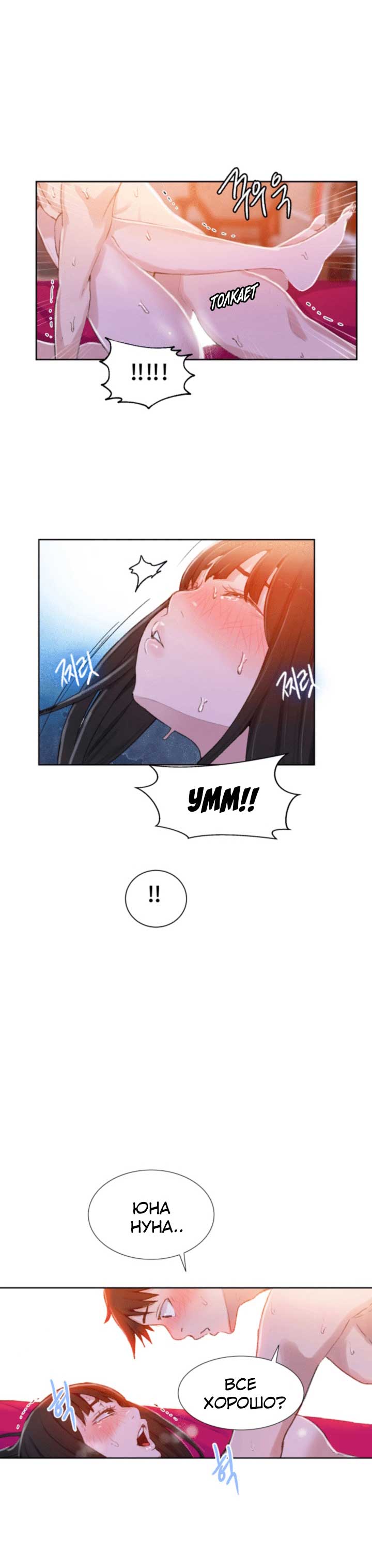 014 Порно комикс "Тайное обучение. Часть 23".