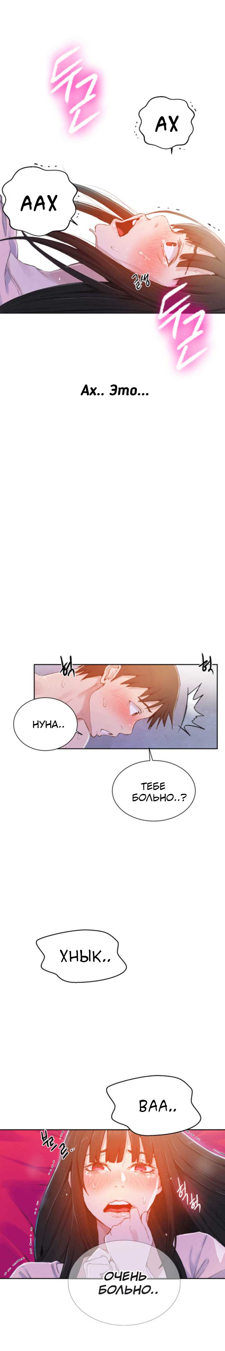 018 Порно комикс "Тайное обучение. Часть 23".