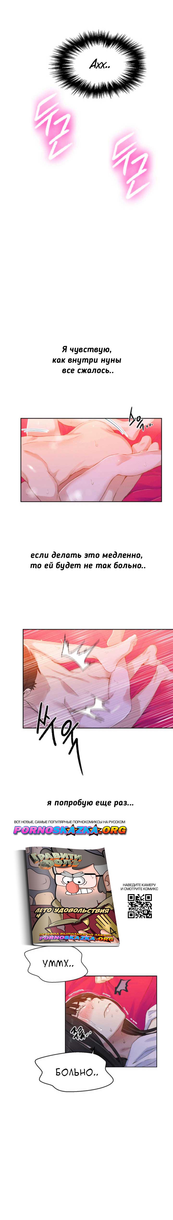 019 Порно комикс "Тайное обучение. Часть 23".