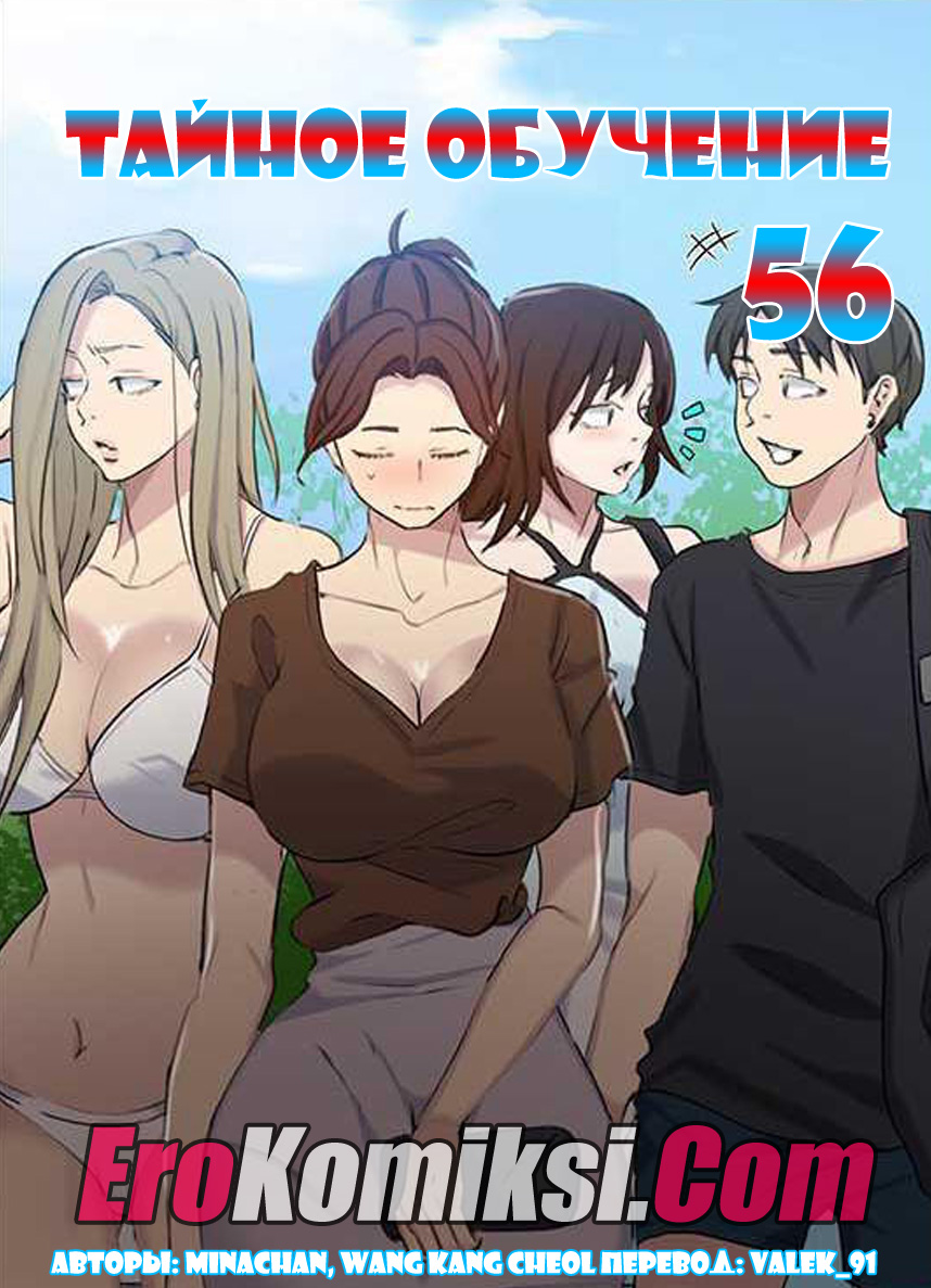 Тайное обучение. Часть 56.