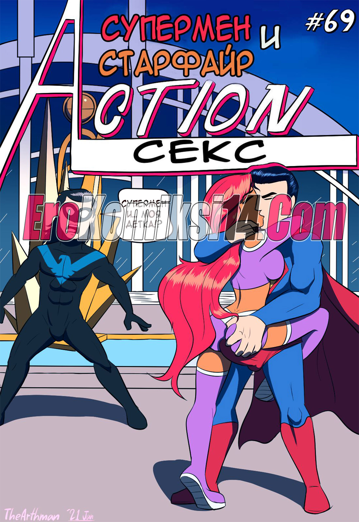 Супермен и Старфайр. Лига справедливости.