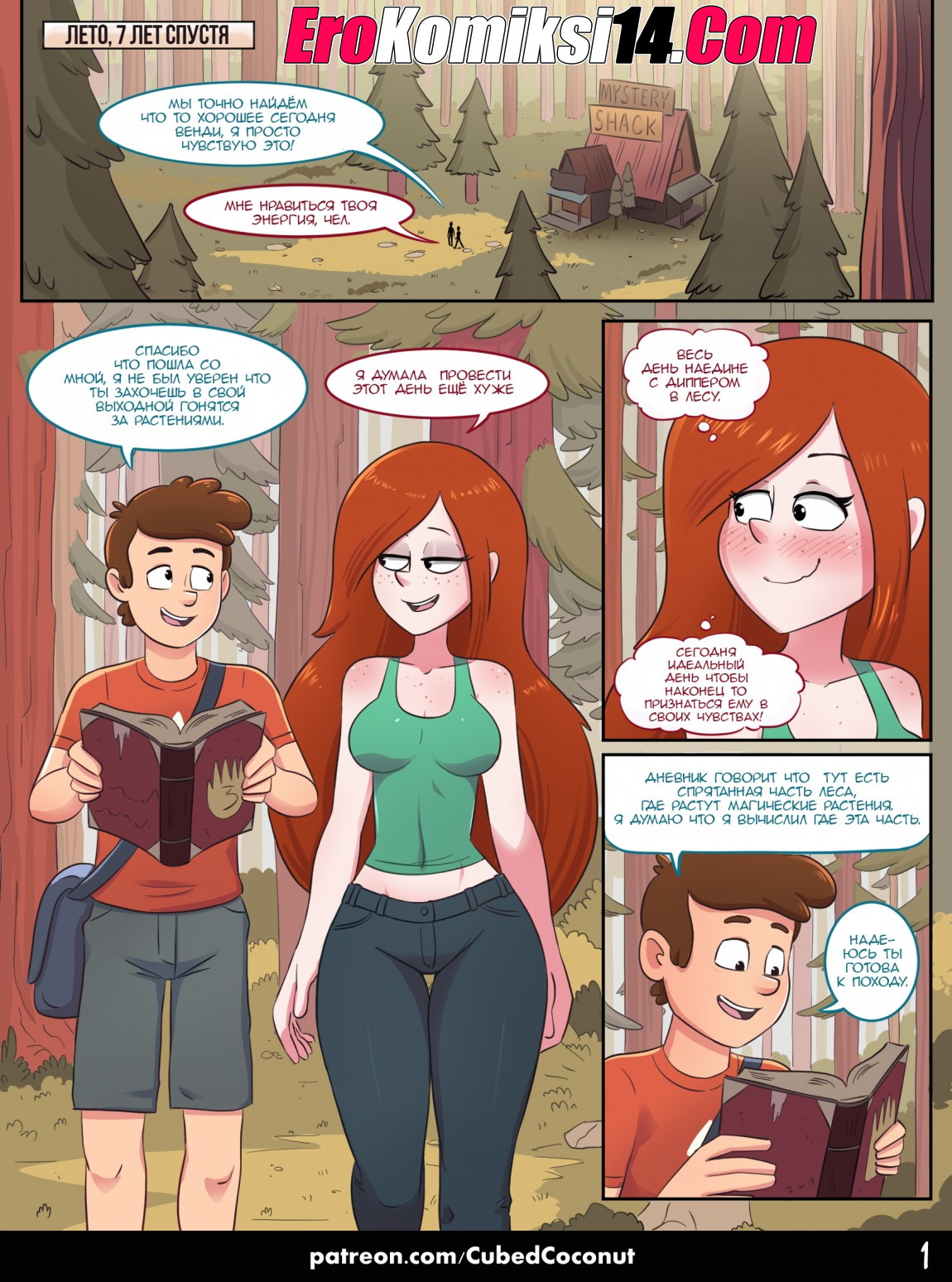 2-13 Порно комикс Гравити Фолз: Признание Венди. Обновлено. Добавлены 3 страницы.