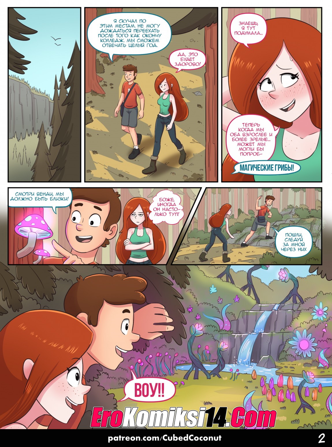 3-15 Порно комикс Гравити Фолз: Признание Венди. Обновлено. Добавлены 3 страницы.