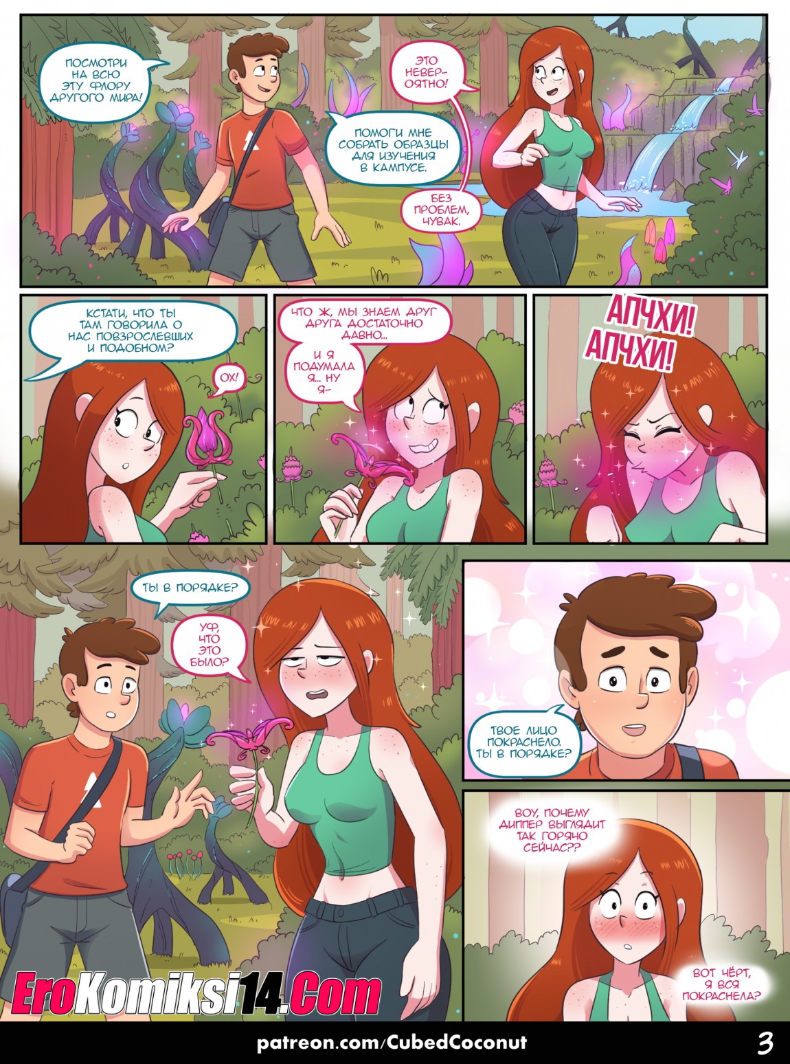 4-17 Порно комикс Гравити Фолз: Признание Венди. Обновлено. Добавлены 3 страницы.