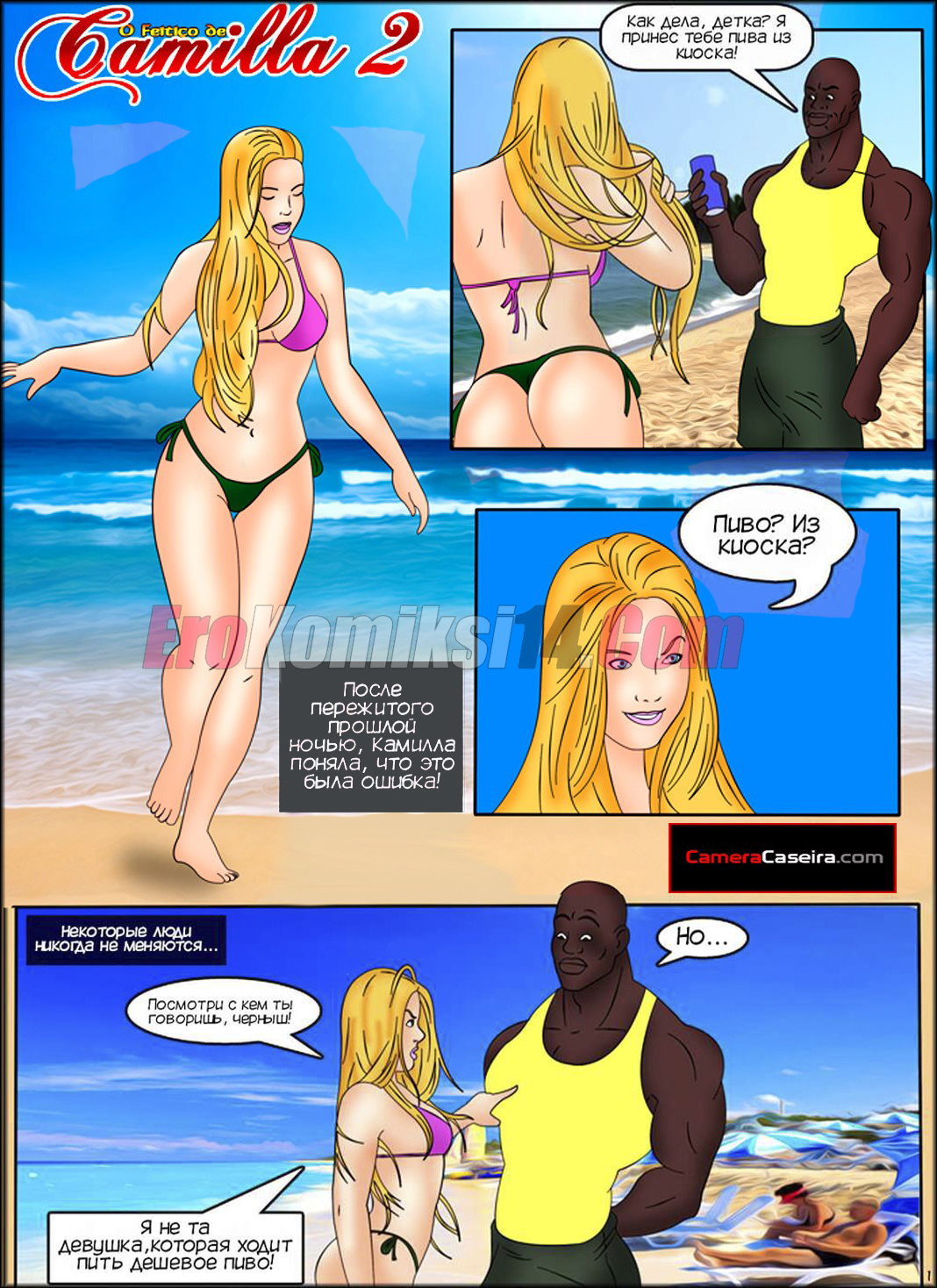 002 Порно комикс Заводные негры. Часть 6. Чарующая Камилла. Эпизод 2. Cameracaseira.