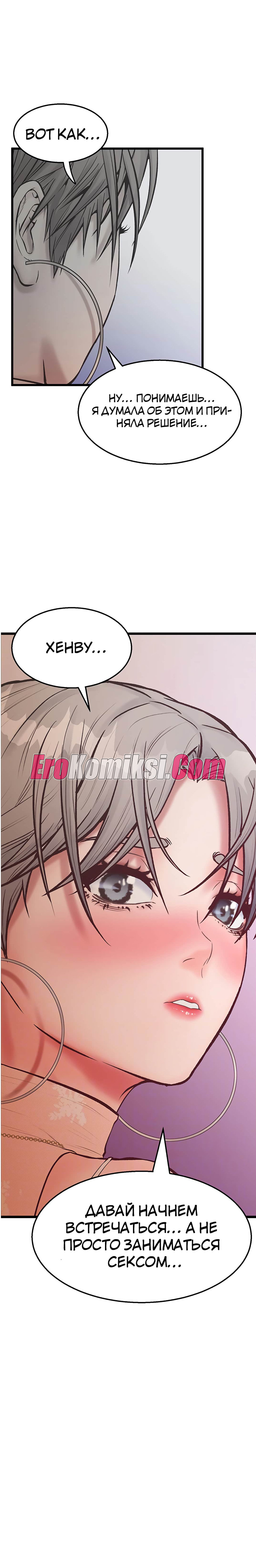 003-31 Порно комикс Тайное сожительство. Часть 17.