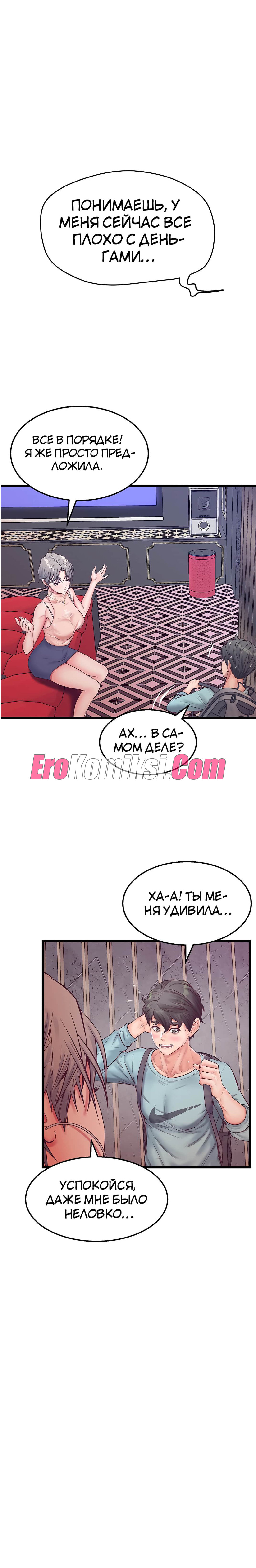 005-29 Порно комикс Тайное сожительство. Часть 17.