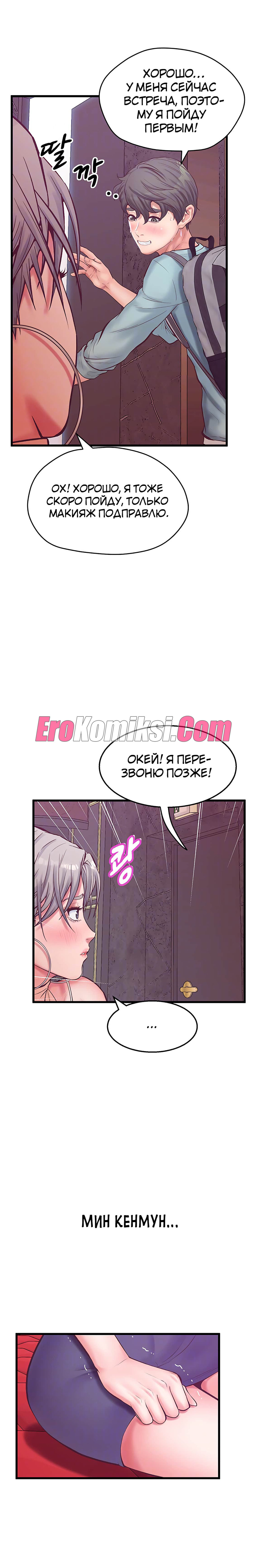 006-26 Порно комикс Тайное сожительство. Часть 17.