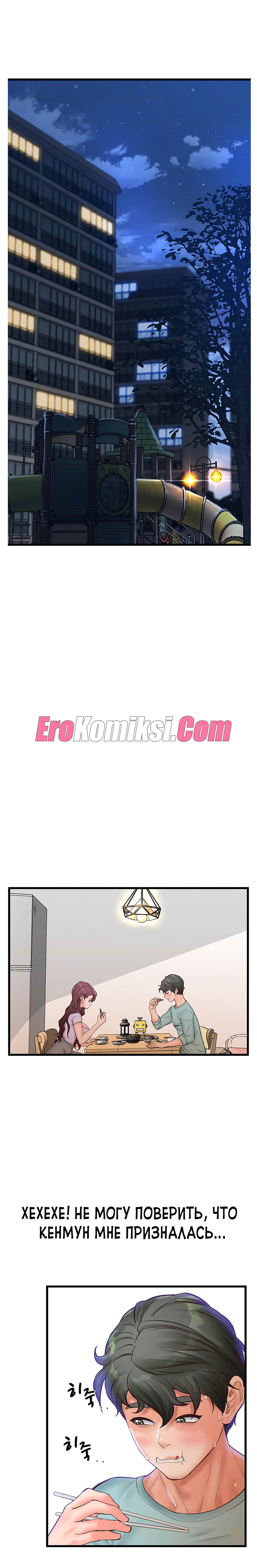 008-21 Порно комикс Тайное сожительство. Часть 17.