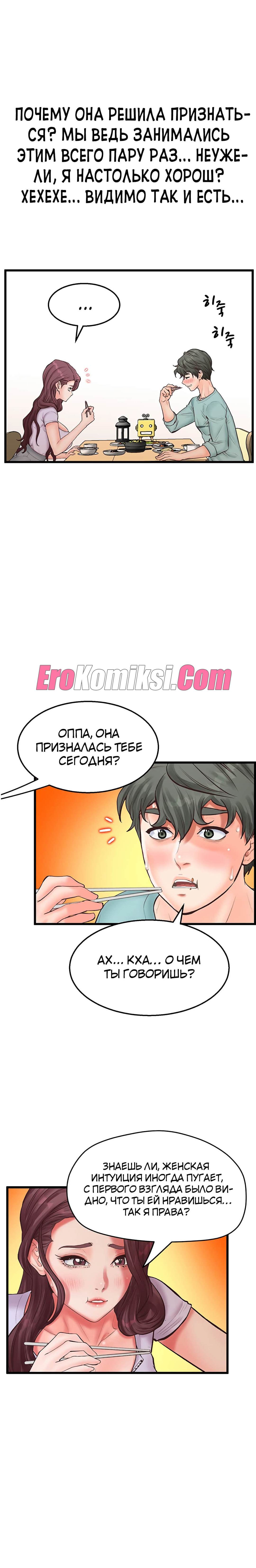 009-19 Порно комикс Тайное сожительство. Часть 17.