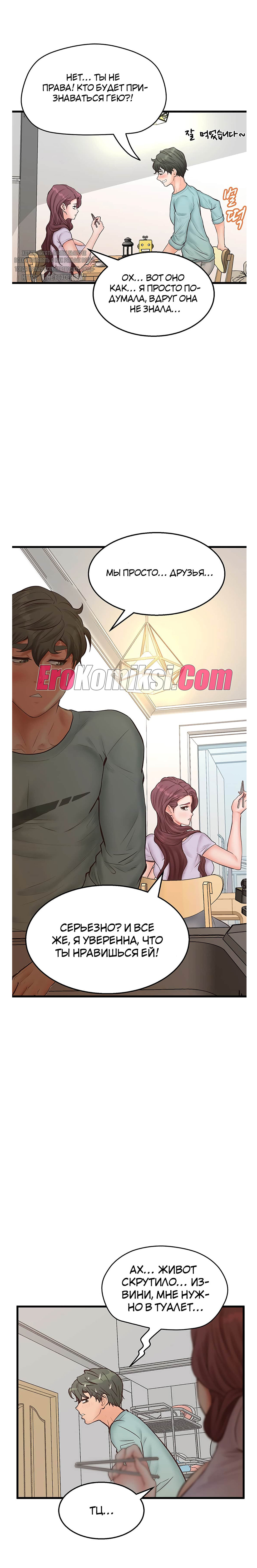 010-19 Порно комикс Тайное сожительство. Часть 17.