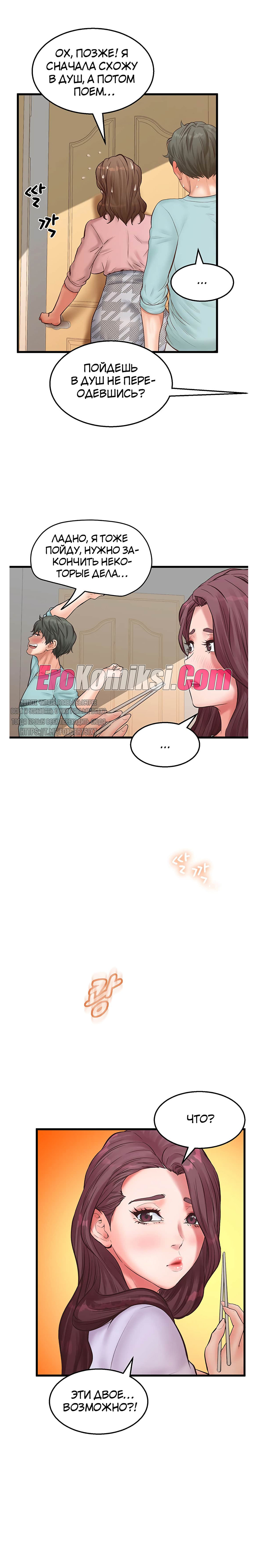 013-18 Порно комикс Тайное сожительство. Часть 17.