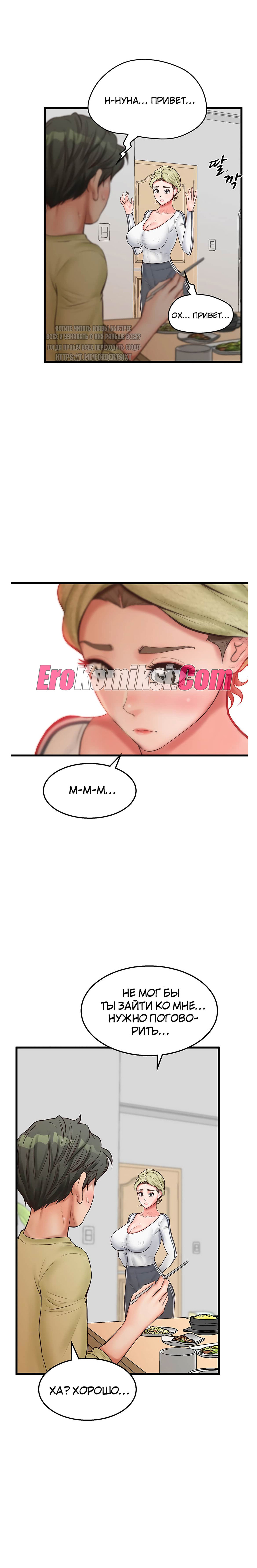 016-16 Порно комикс Тайное сожительство. Часть 17.