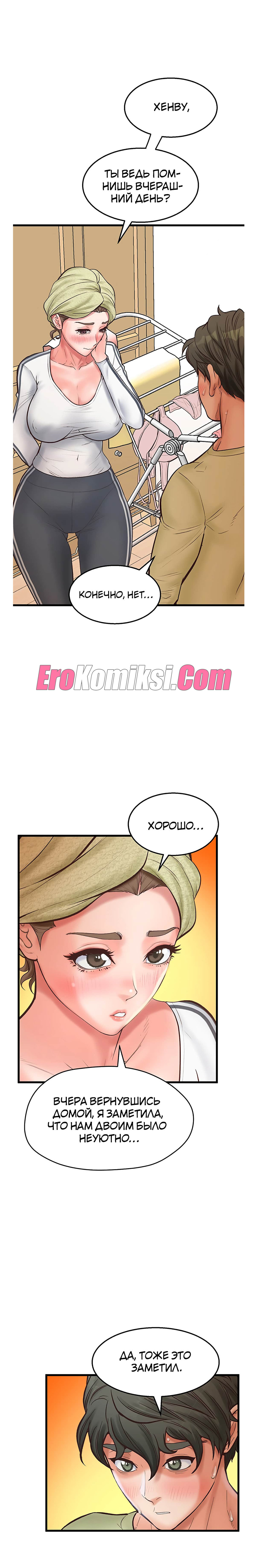 017-15 Порно комикс Тайное сожительство. Часть 17.