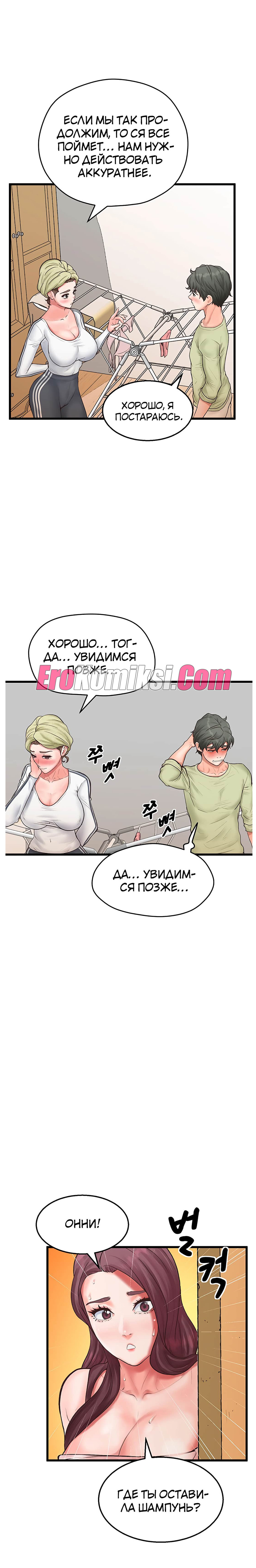 018-15 Порно комикс Тайное сожительство. Часть 17.