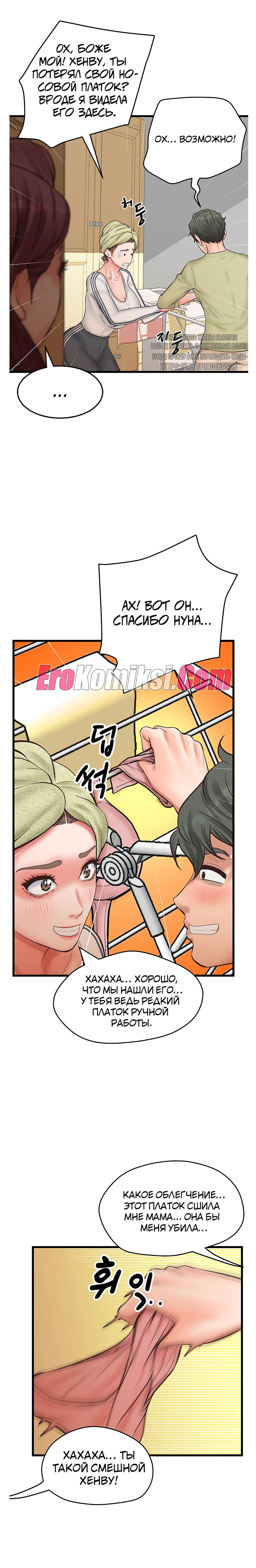 019-14 Порно комикс Тайное сожительство. Часть 17.