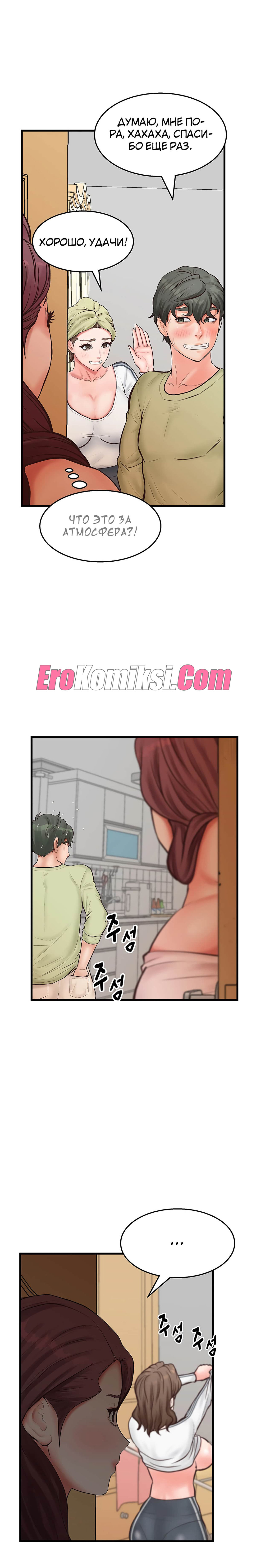 020-13 Порно комикс Тайное сожительство. Часть 17.