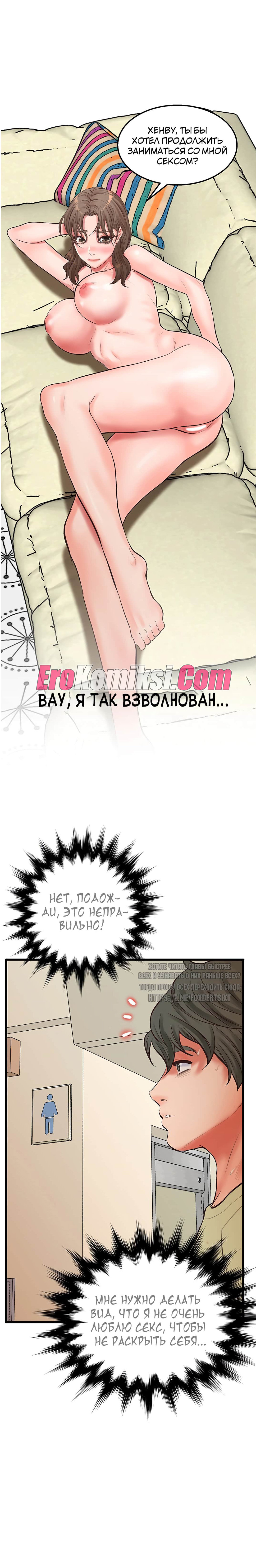 022-11 Порно комикс Тайное сожительство. Часть 17.