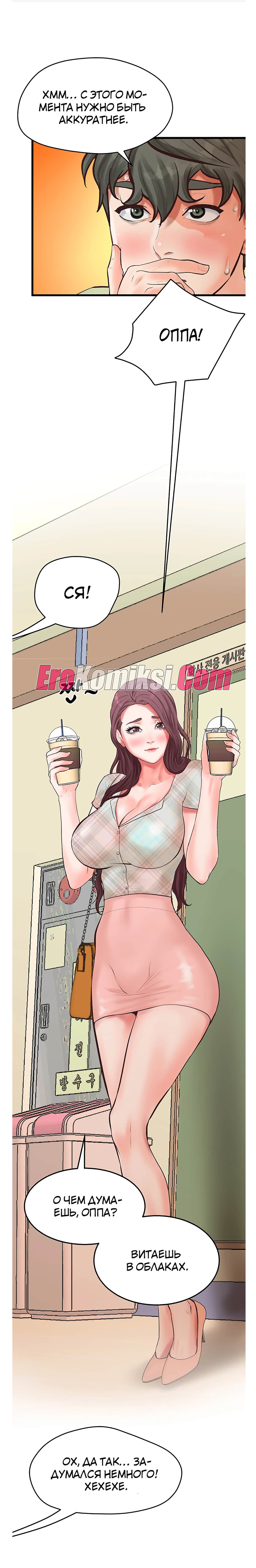 023-10 Порно комикс Тайное сожительство. Часть 17.