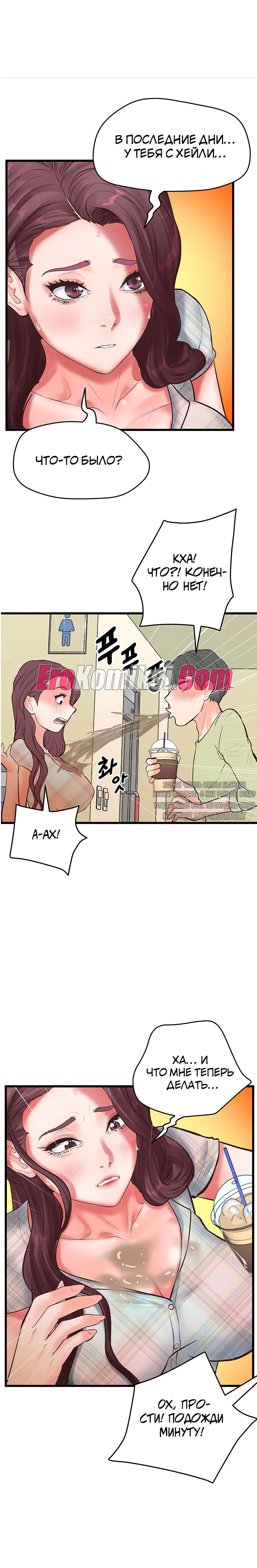 025-9 Порно комикс Тайное сожительство. Часть 17.