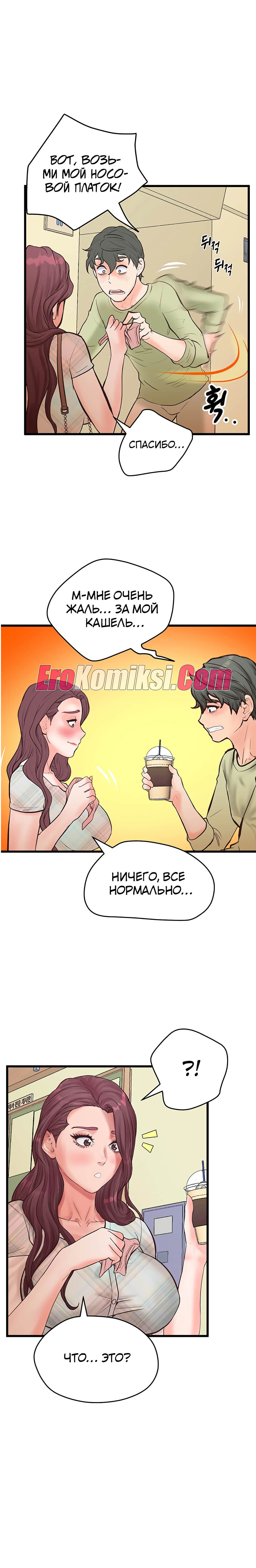 026-9 Порно комикс Тайное сожительство. Часть 17.