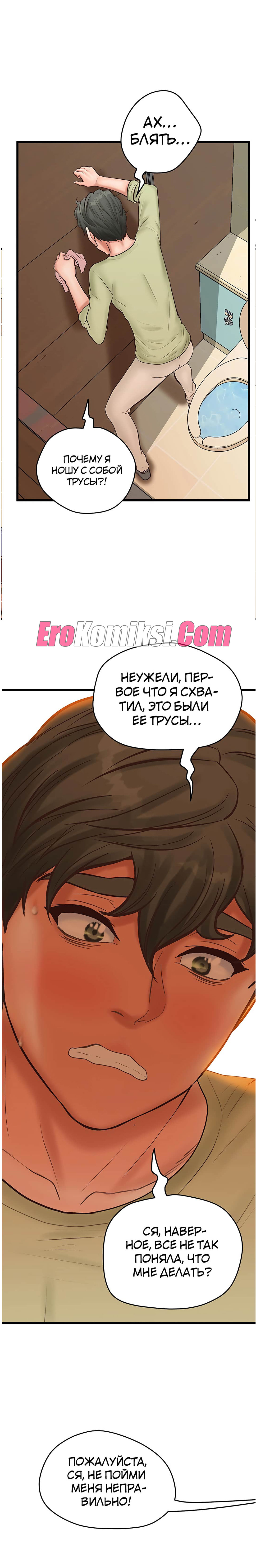 029-7 Порно комикс Тайное сожительство. Часть 17.